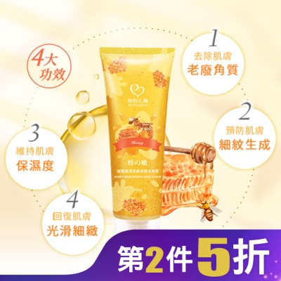 My Scheming 我的心機 我的心機 蜂蜜潤澤柔嫩身體去角質250g