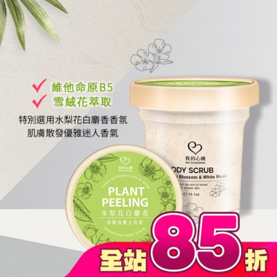 My Scheming 我的心機 - 我的心機 水梨花白麝香淨嫩身體去角質400g