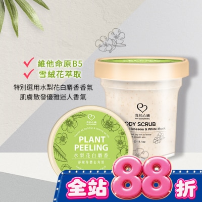 My Scheming 我的心機 - 我的心機 水梨花白麝香淨嫩身體去角質400g image
