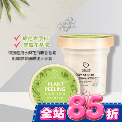 My Scheming 我的心機 - 我的心機 水梨花白麝香淨嫩身體去角質400g image