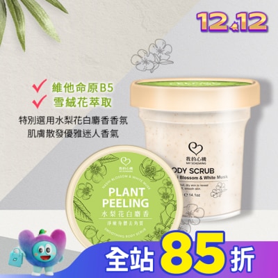 My Scheming 我的心機 我的心機 水梨花白麝香淨嫩身體去角質400g