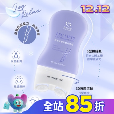 My Scheming 我的心機 我的心機 輕盈涼感美腿按摩霜120ml