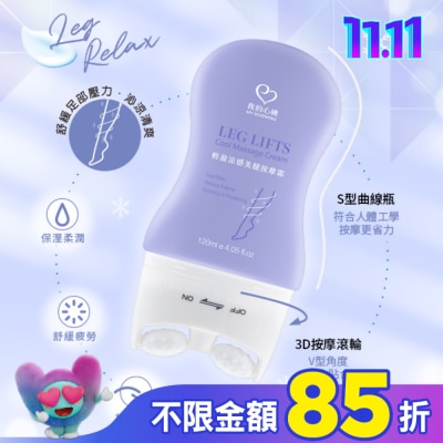 My Scheming 我的心機 我的心機 輕盈涼感美腿按摩霜120ml