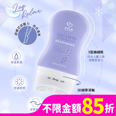 My Scheming 我的心機 我的心機 輕盈涼感美腿按摩霜120ml