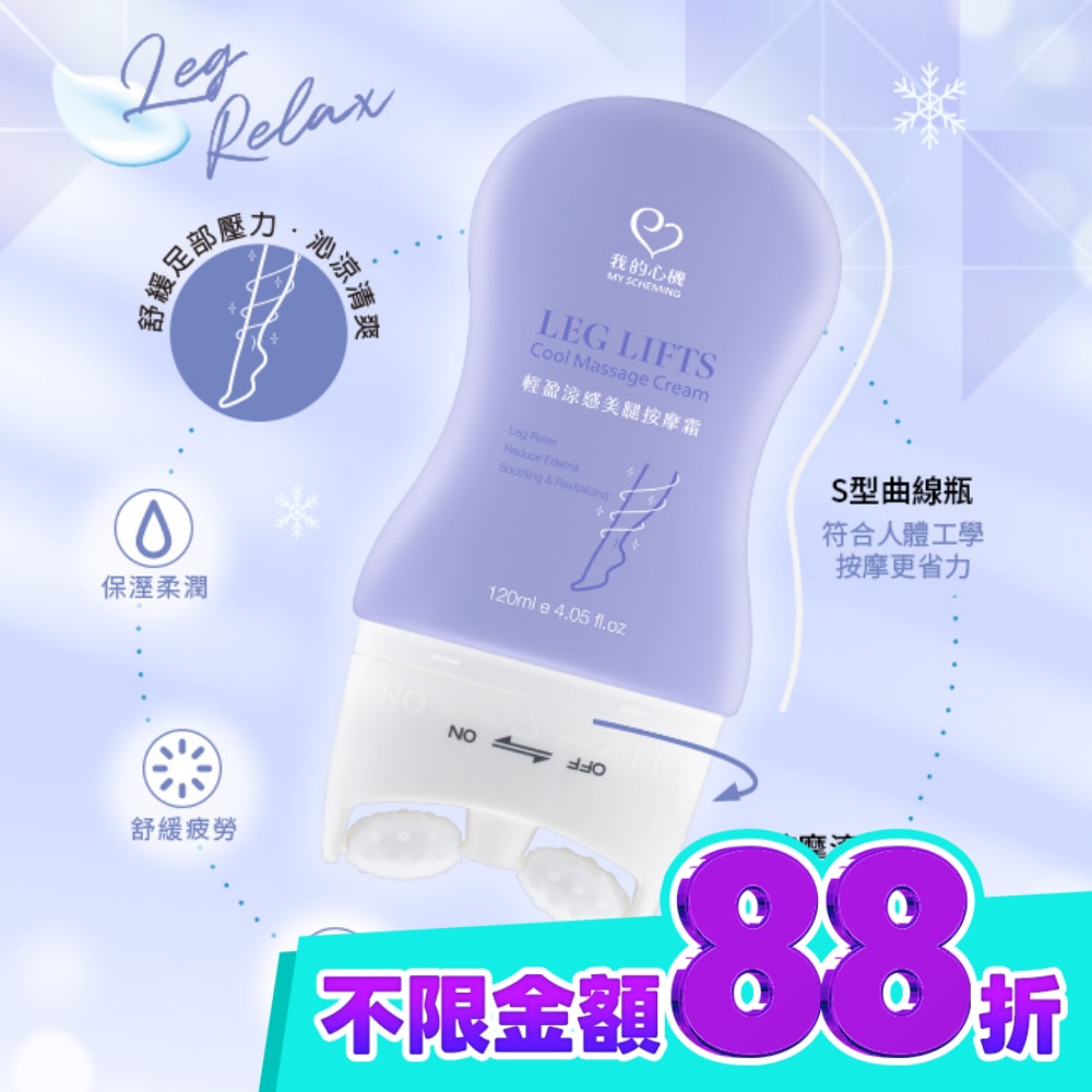 我的心機 輕盈涼感美腿按摩霜120ml image