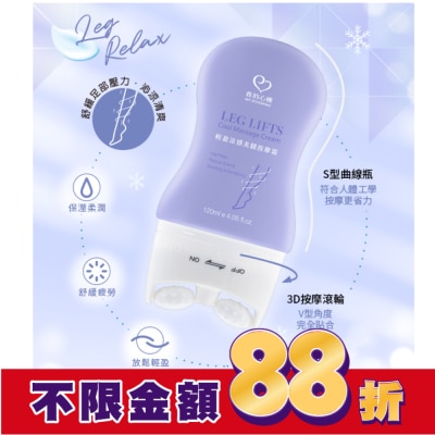 My Scheming 我的心機 我的心機 輕盈涼感美腿按摩霜120ml