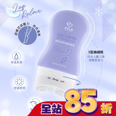 My Scheming 我的心機 我的心機 輕盈涼感美腿按摩霜120ml