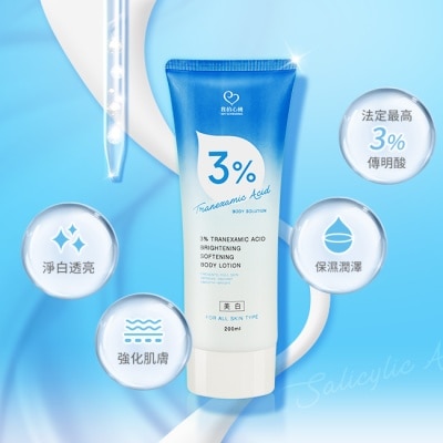 My Scheming 我的心機 我的心機 3%傳明酸淨透嫩白身體乳200ml