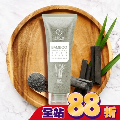 My Scheming 我的心機 - 我的心機 竹炭潔淨身體去角質霜250ml