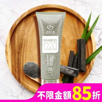 My Scheming 我的心機 我的心機 竹炭潔淨身體去角質霜250ml