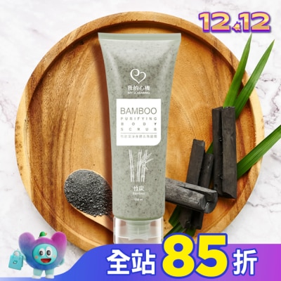 My Scheming 我的心機 我的心機 竹炭潔淨身體去角質霜250ml