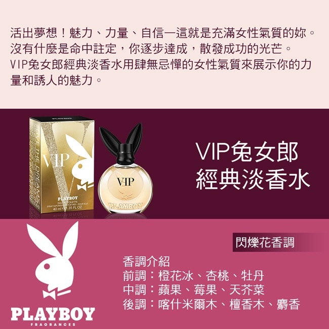 PLAYBOY VIP兔女郎經典淡香水 40ml