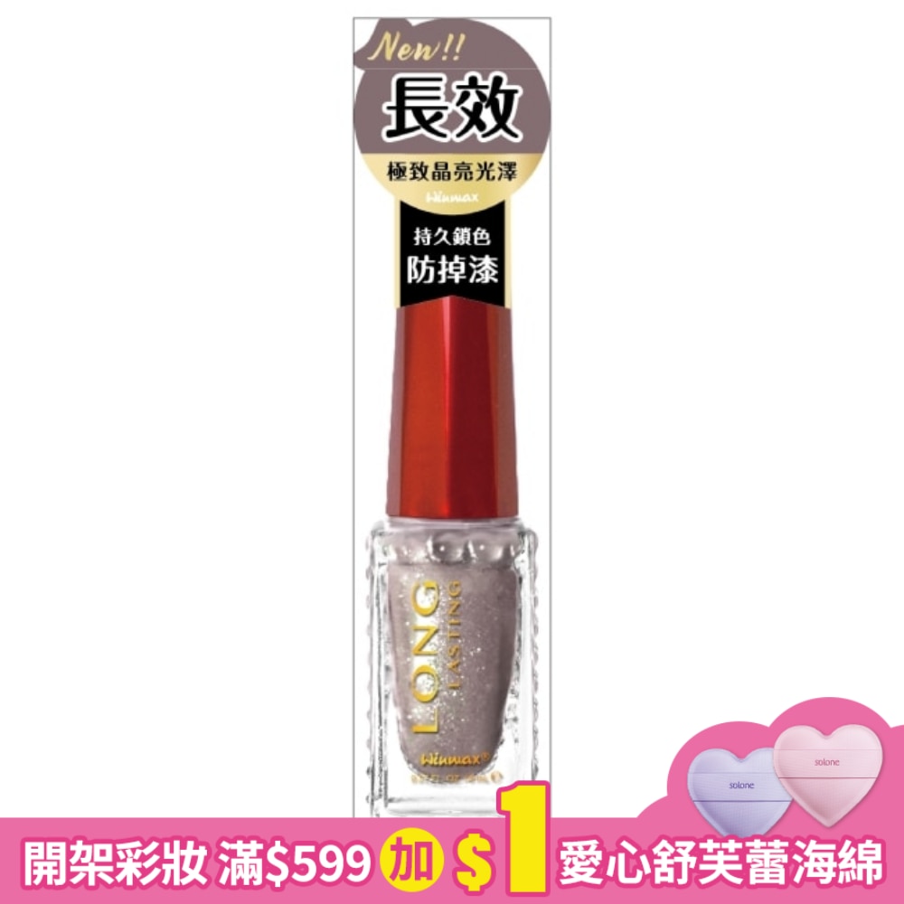 WINMAX 持久指甲油 (梵帝岡灰) (8mL) NI-13