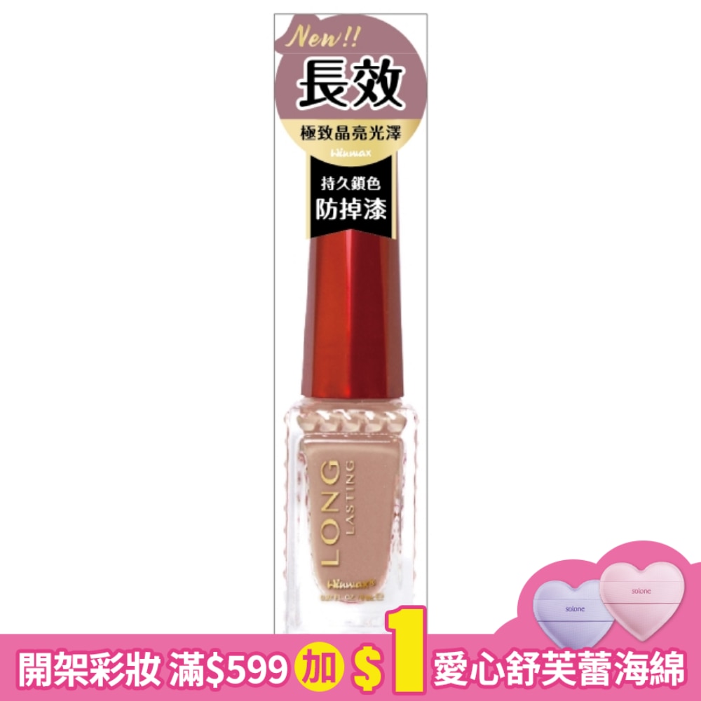 WINMAX 持久指甲油 (藕紫玉髓) (8mL) NI-4