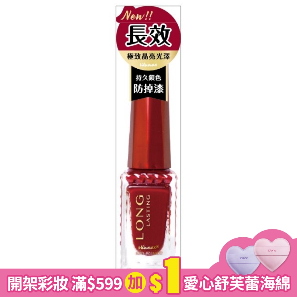 WINMAX 持久指甲油 (香緹血珀) (8mL) NI-1