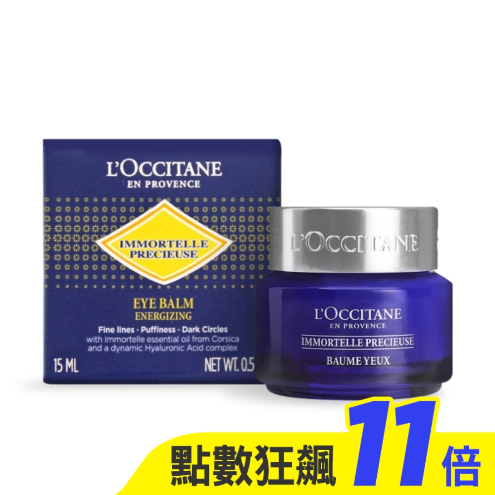 L’OCCITANE 歐舒丹 蠟菊精華眼霜(15ml)-新版-國際航空版