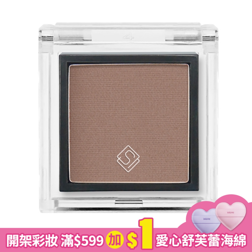 Solone 單色眼影123蘭姆奶酪