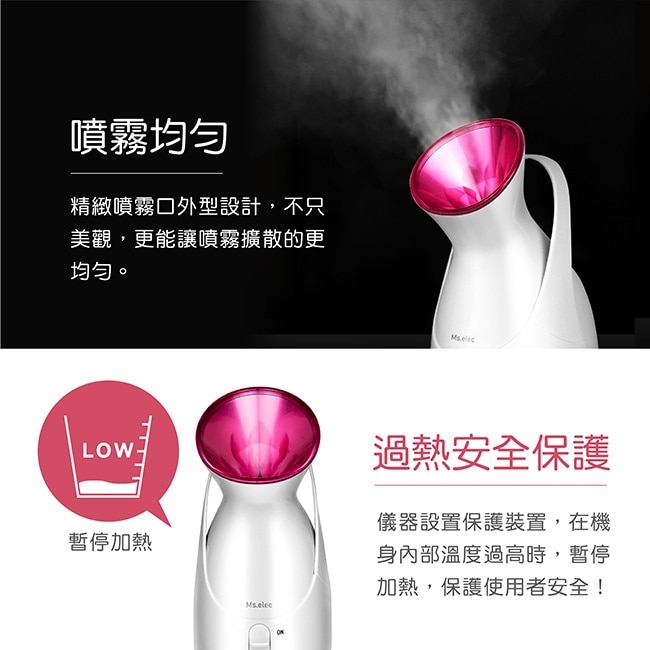 Ms.elec米嬉樂 暖霧保濕蒸臉機 蒸臉器 潤澤肌膚 保濕