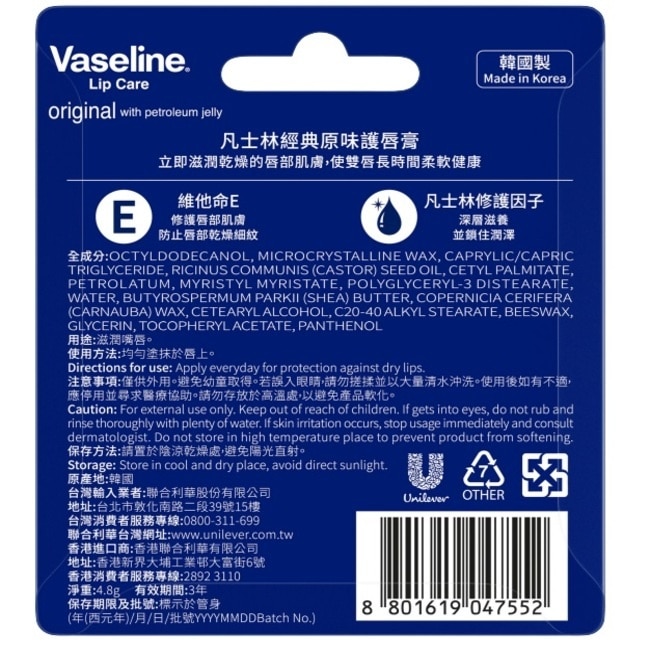 凡士林經典滋潤護唇膏 4.8g