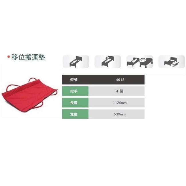 海夫 弘采介護 長照輔具 RoMedic 移位搬運墊 112X53公分(4012)