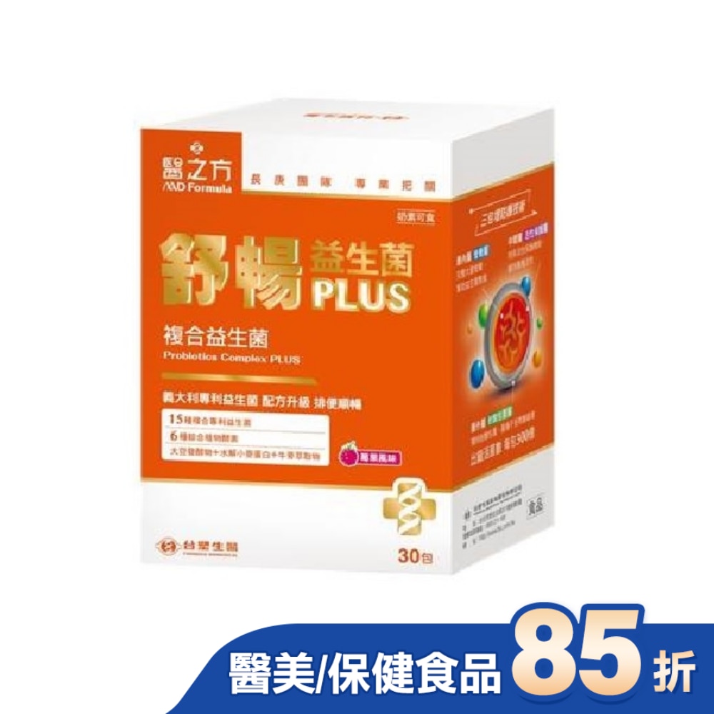 台塑生醫醫之方舒暢益生菌PLUS(30包)