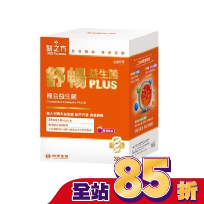 MD Formula 台塑生醫醫之方舒暢益生菌PLUS(30包)