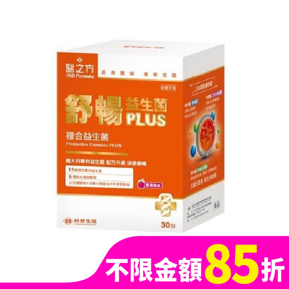 台塑生醫醫之方舒暢益生菌PLUS(30包)