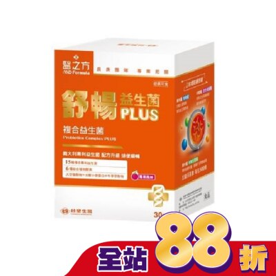 MD Formula - 台塑生醫醫之方舒暢益生菌PLUS(30包)