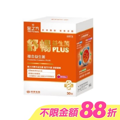 MD Formula - 台塑生醫醫之方舒暢益生菌PLUS(30包) image