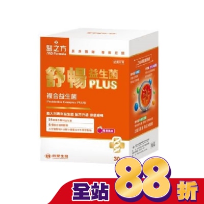MD Formula 台塑生醫醫之方舒暢益生菌PLUS(30包)