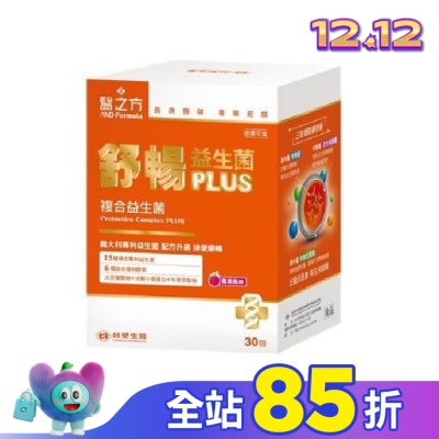 MDFORMULA 台塑生醫醫之方舒暢益生菌PLUS(30包)