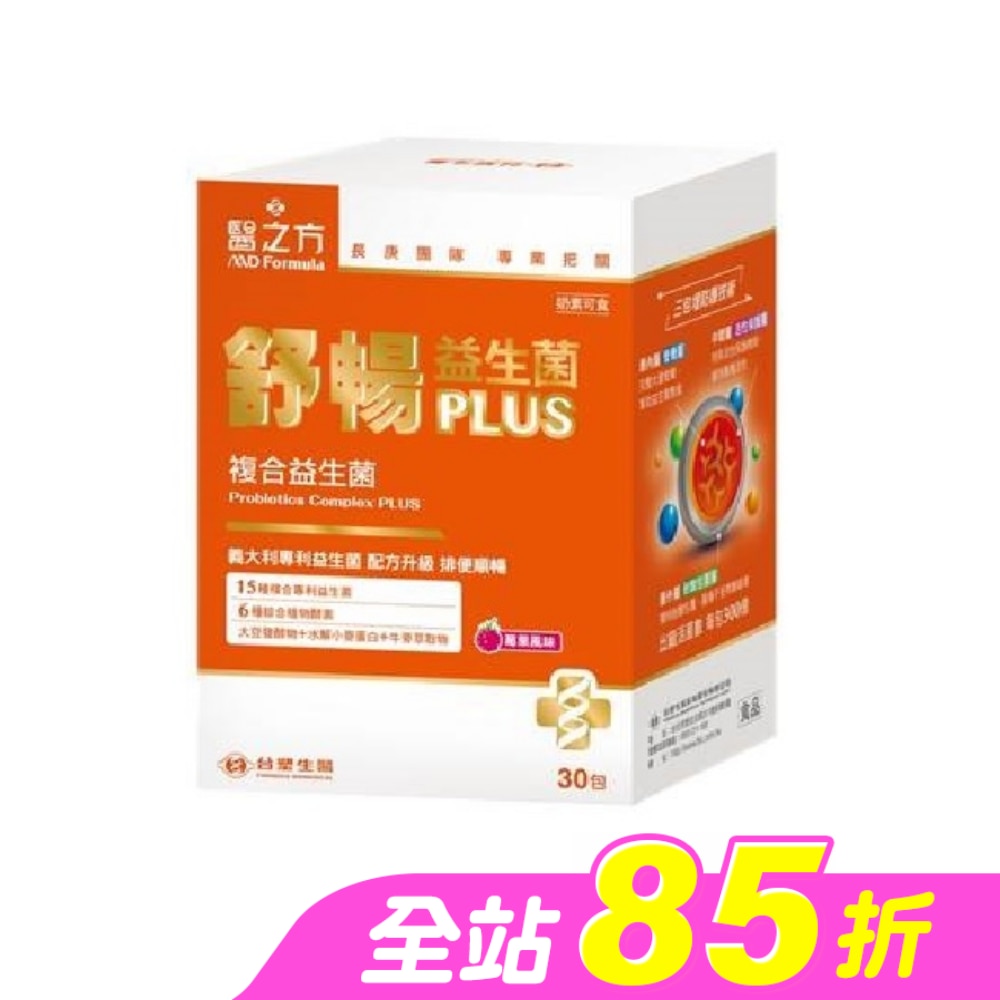 台塑生醫醫之方舒暢益生菌PLUS(30包)