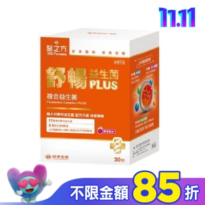 MDFORMULA 台塑生醫醫之方舒暢益生菌PLUS(30包)