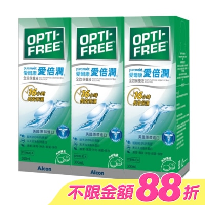 ALCON 愛爾康 - 愛爾康愛倍潤全效保養液300ML*3 image