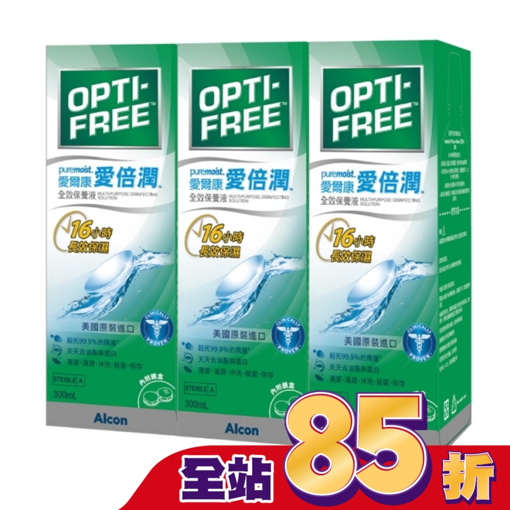 愛爾康愛倍潤全效保養液300ML*3