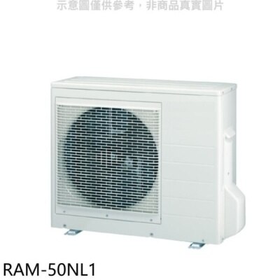 HITACHI 日立【RAM-50NL1】變頻冷暖1對2分離式冷氣外機