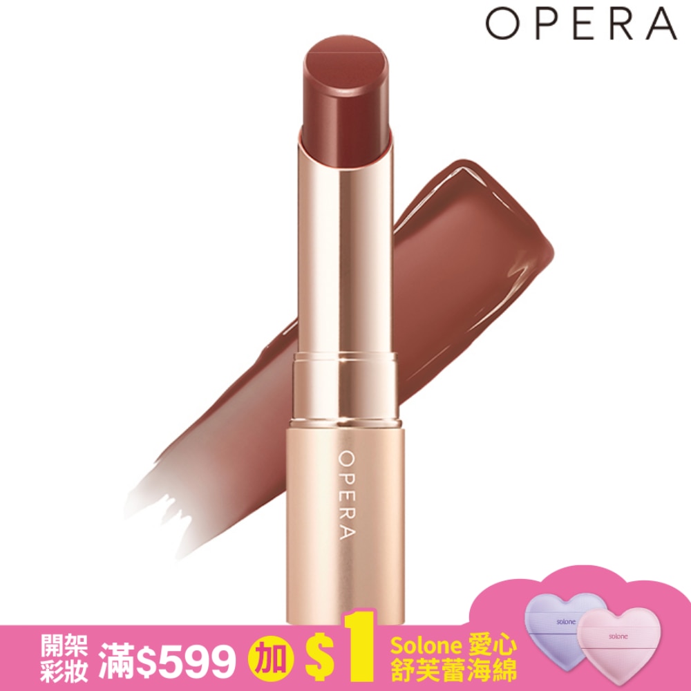OPERA渲漾水色唇膏N-16純棕