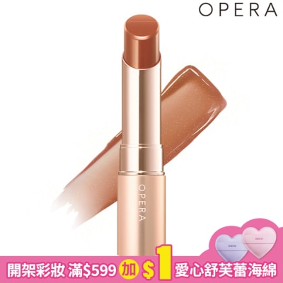 OPERA OPERA渲漾水色唇膏N-13透褐
