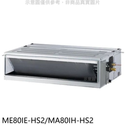 TECO 東元【ME80IE-HS2/MA80IH-HS2】變頻冷暖吊隱式分離式冷氣