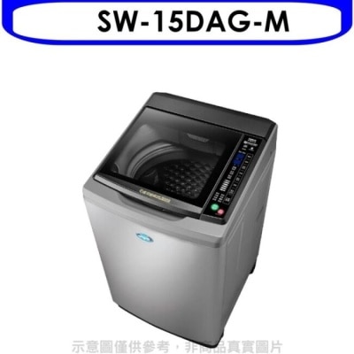SANYANG SANLUX台灣三洋【SW-15DAG-M】15公斤全玻璃觸控洗衣機(含標準安裝)