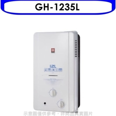 SAKURA 櫻花【GH-1235L】12公升ABS防空燒熱水器桶裝瓦斯(含標準安裝)(送5%購物金)