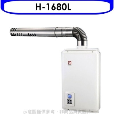 SAKURA 櫻花【H-1680L】16公升強制排氣熱水器桶裝瓦斯(含標準安裝)(送5%購物金)