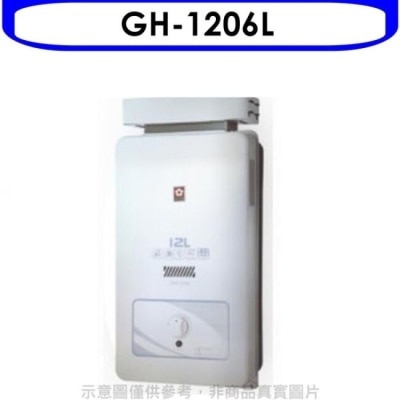 SAKURA 櫻花【GH-1206L】12公升抗風熱水器桶裝瓦斯(含標準安裝)(送5%購物金)