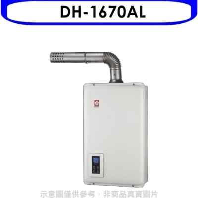 SAKURA 櫻花【DH-1670AL】16公升強制排氣熱水器桶裝瓦斯(含標準安裝)(送5%購物金)