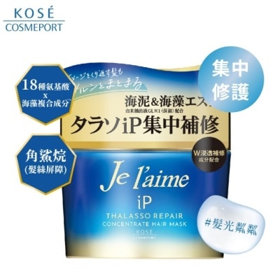 KOSE COSMEPORT Je l’aime爵戀 iP海洋精華集中修護髮膜 200g