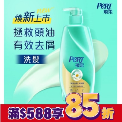 飛柔 PERT 飛柔清爽去屑洗髮露 750g