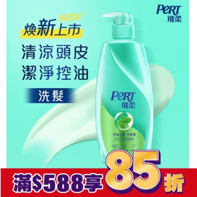 飛柔 PERT 飛柔控油止癢洗髮露 750g