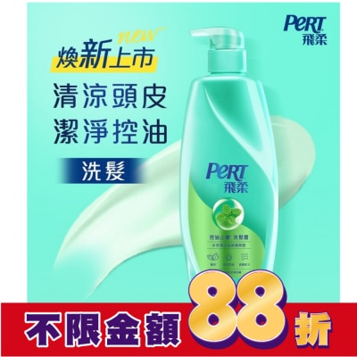 飛柔 PERT 飛柔控油止癢洗髮露 750g