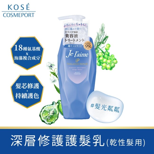 Je l’aime爵戀 iP海洋精華深層修護護髮乳 480ml