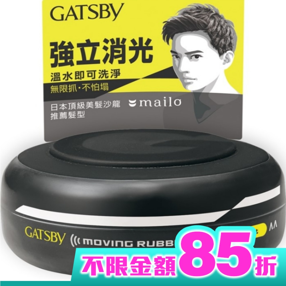 GATSBY強立消光髮泥